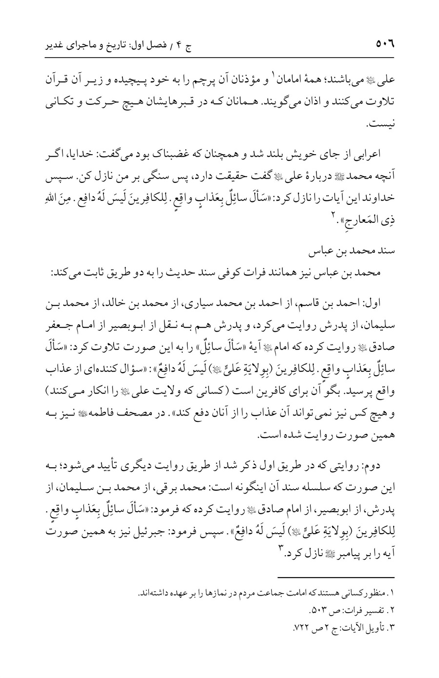 صفحه ۵۰۶