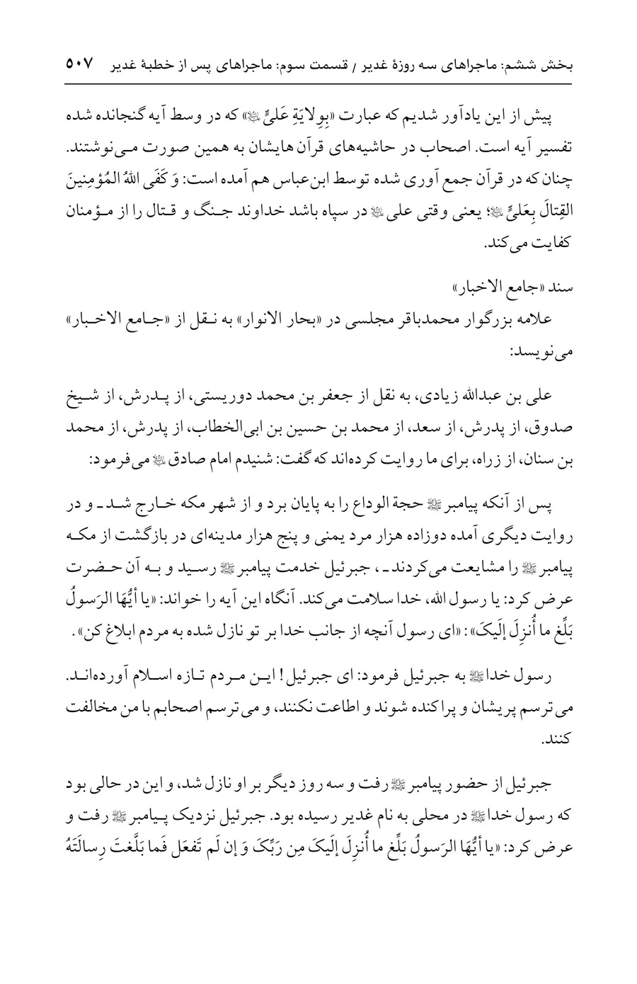 صفحه ۵۰۷
