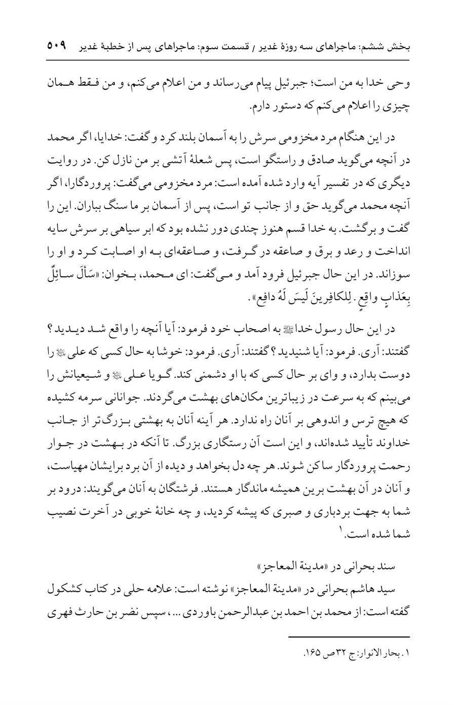 صفحه ۵۰۹