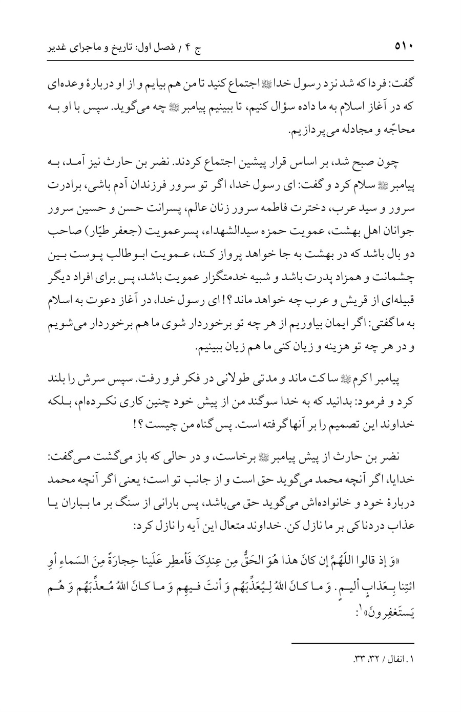 صفحه ۵۱۰