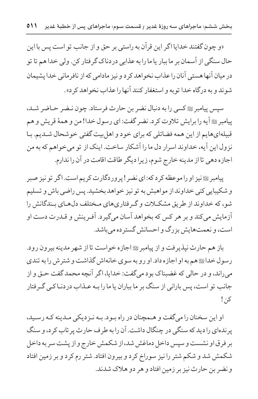 صفحه ۵۱۱