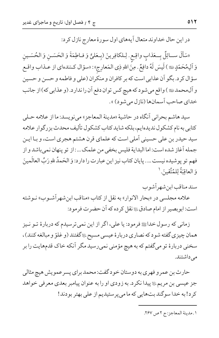 صفحه ۵۱۲