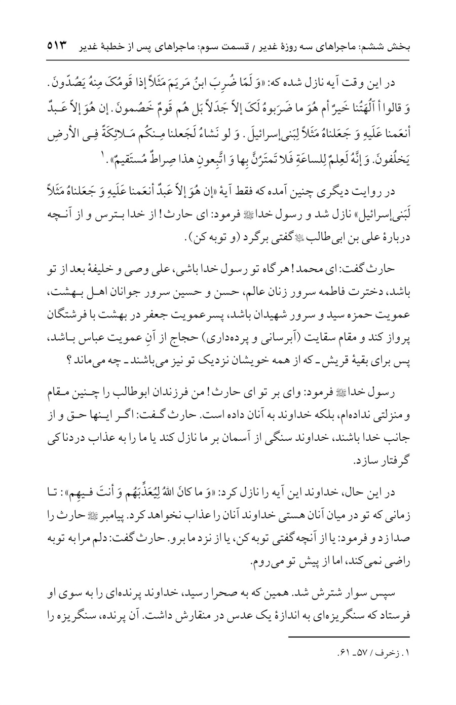 صفحه ۵۱۳