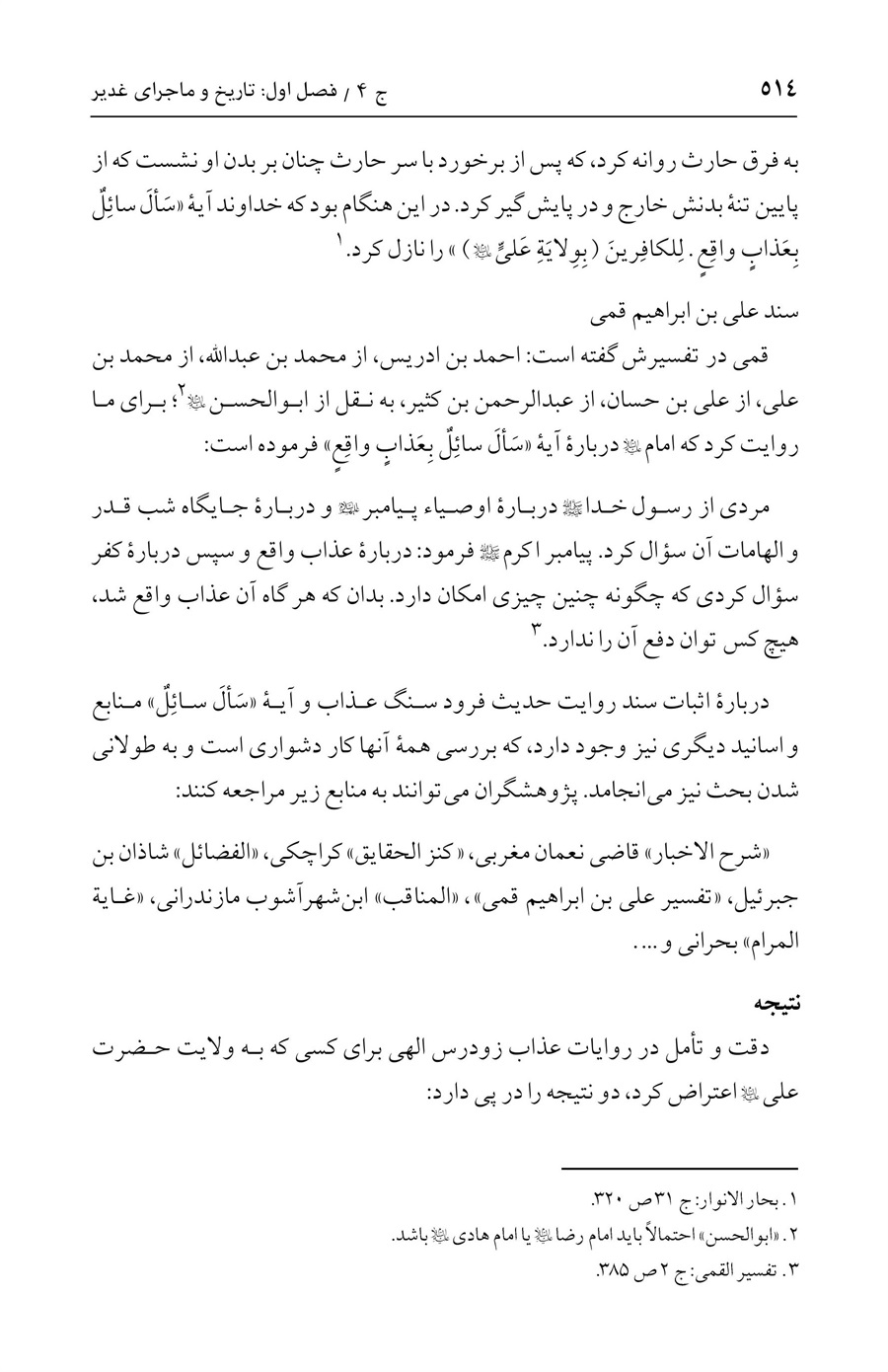 صفحه ۵۱۴