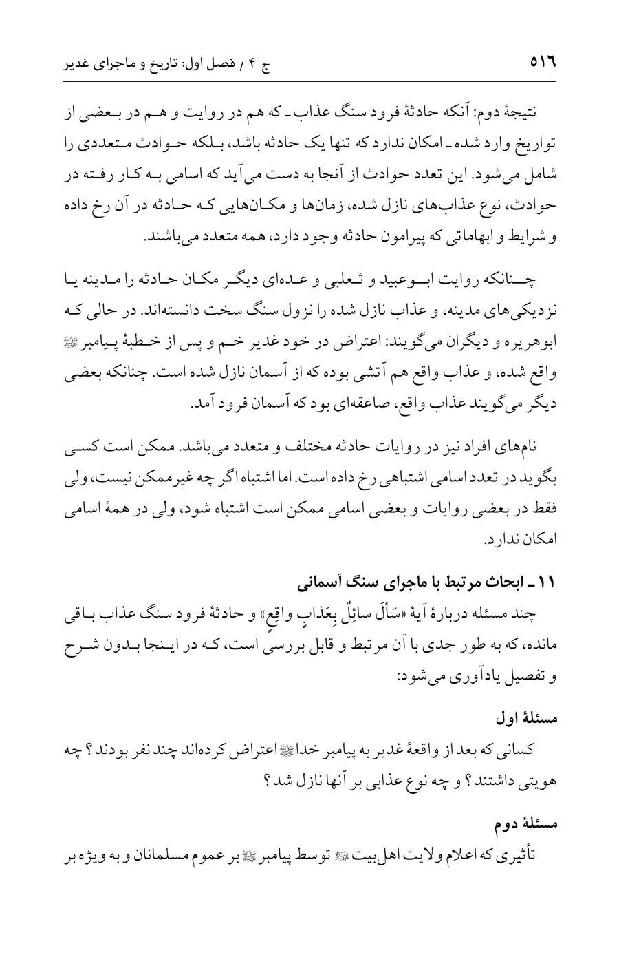 صفحه ۵۱۶