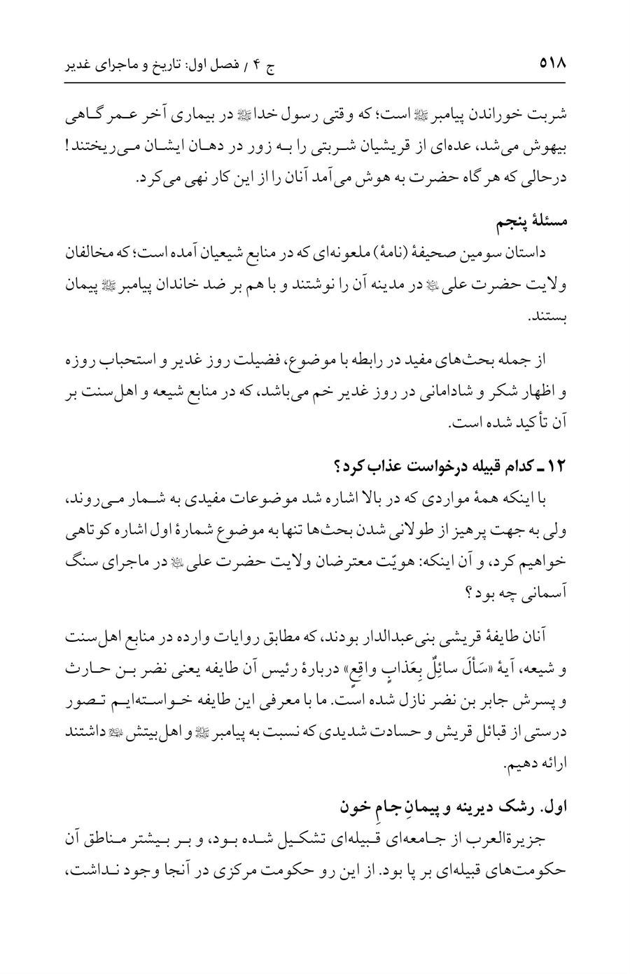 صفحه ۵۱۸