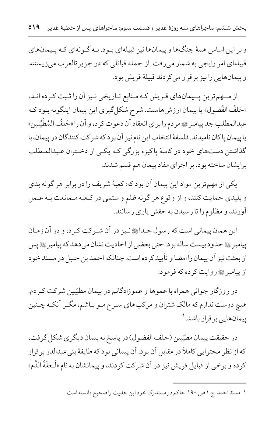صفحه ۵۱۹