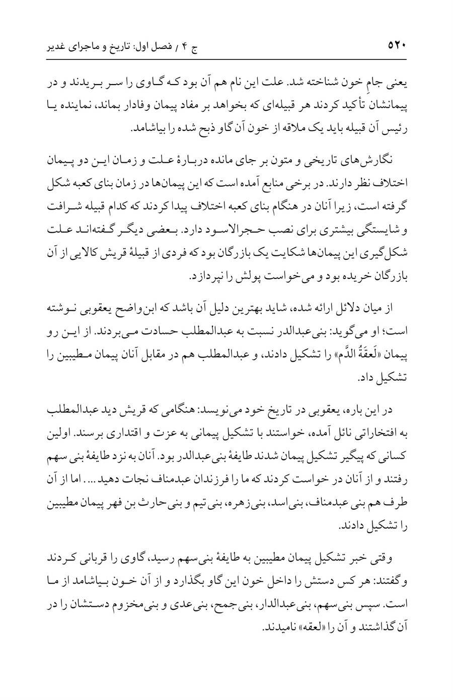 صفحه ۵۲۰