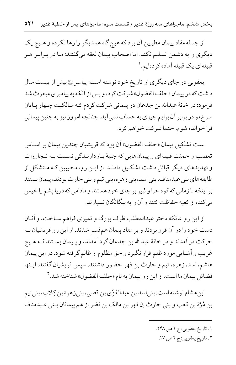 صفحه ۵۲۱