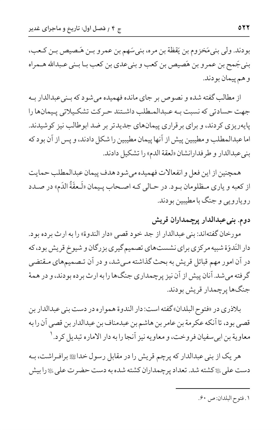 صفحه ۵۲۲