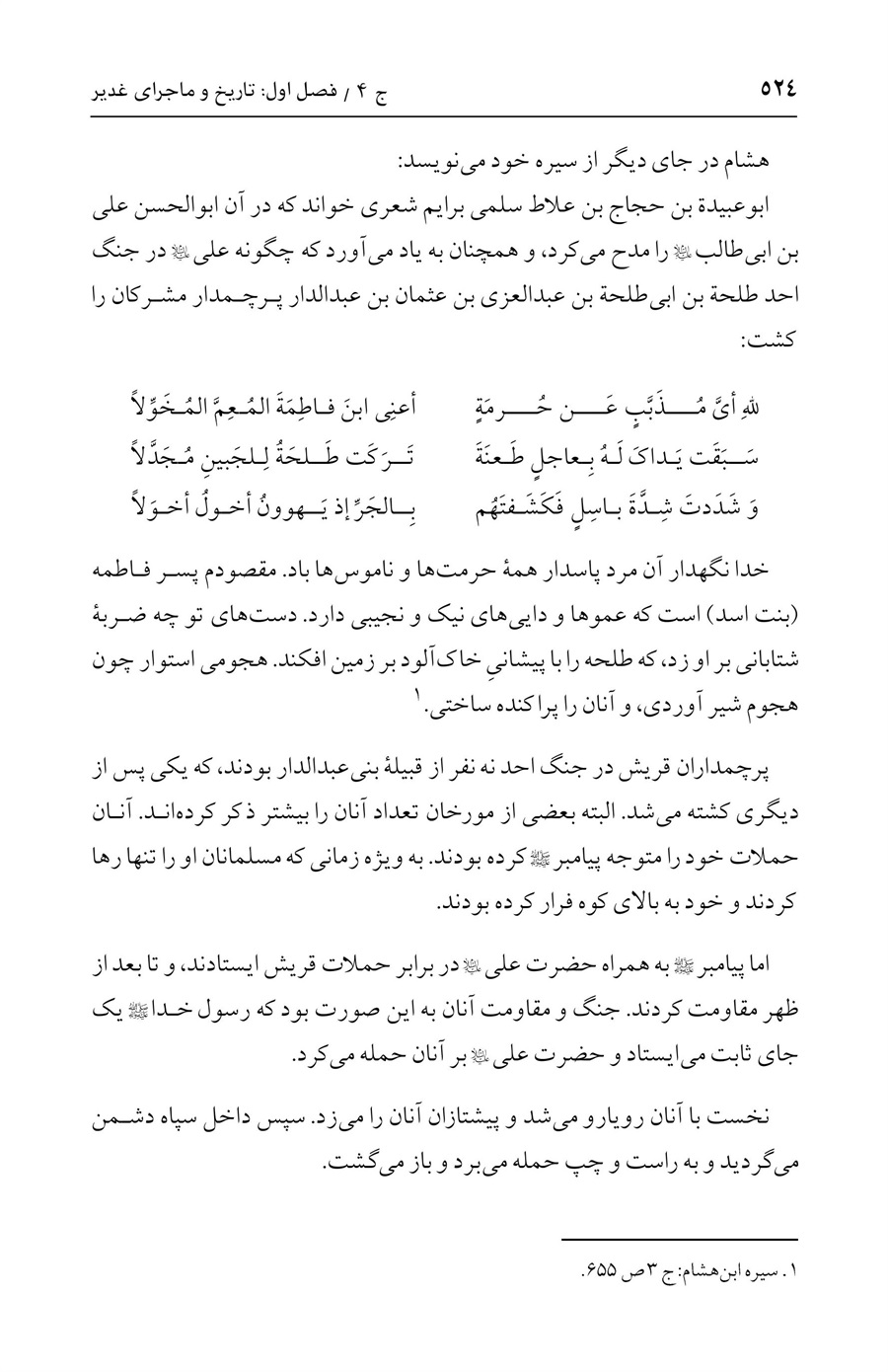 صفحه ۵۲۴