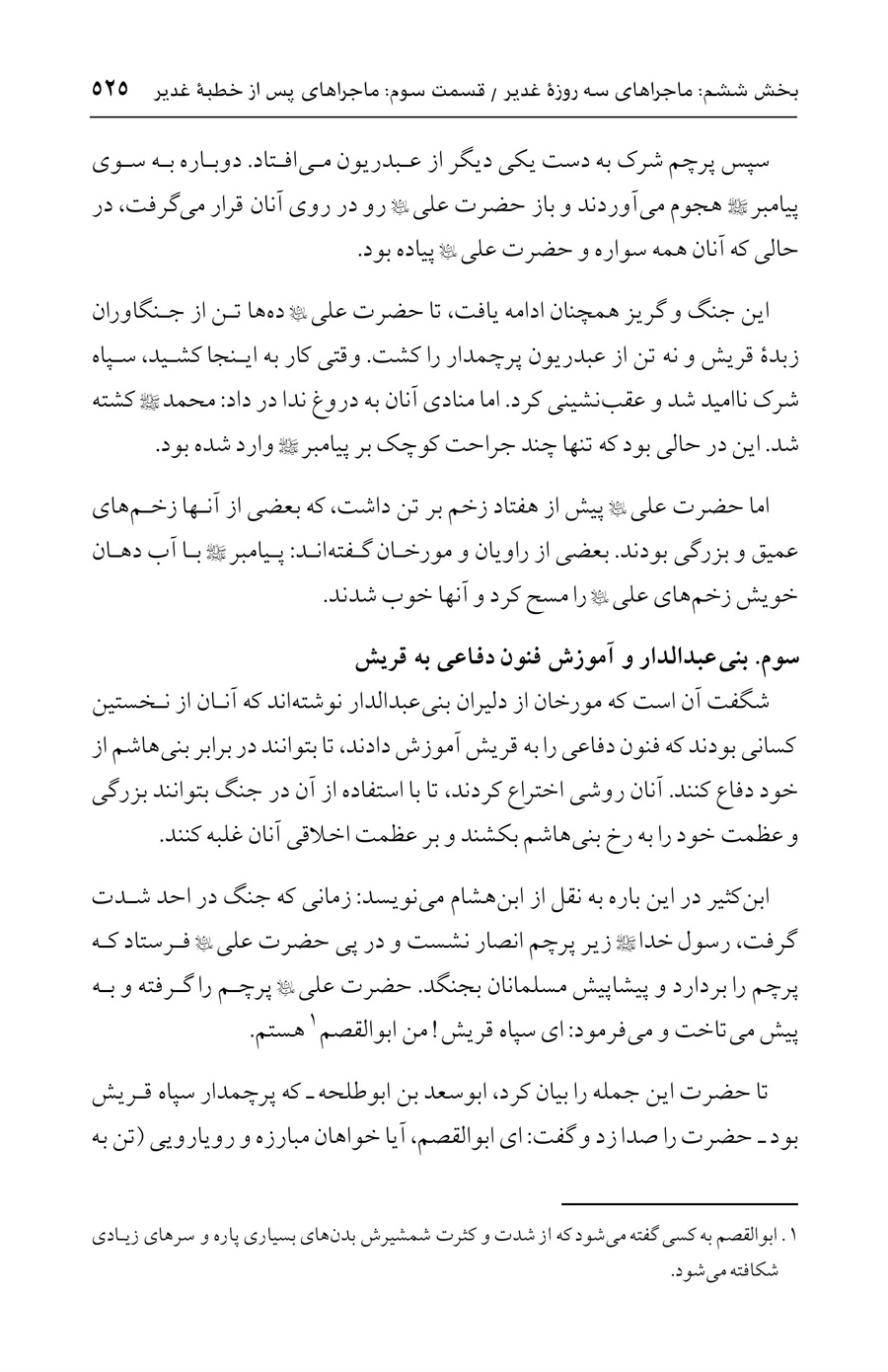 صفحه ۵۲۵
