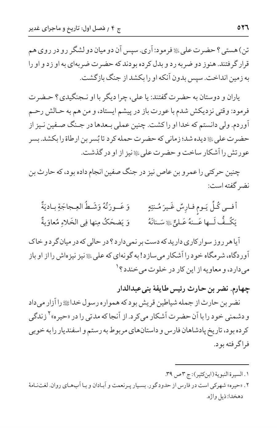 صفحه ۵۲۶