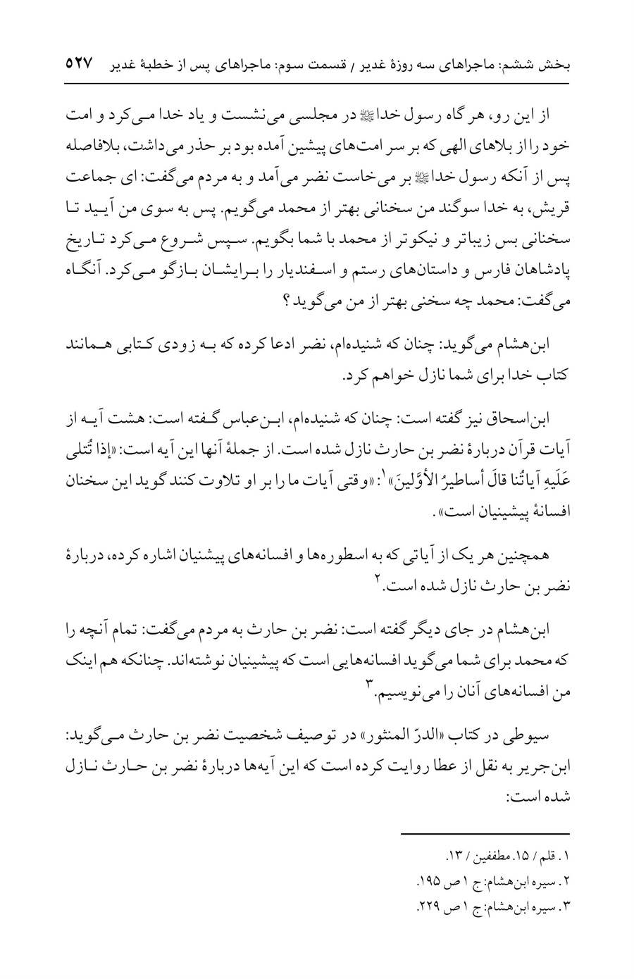 صفحه ۵۲۷