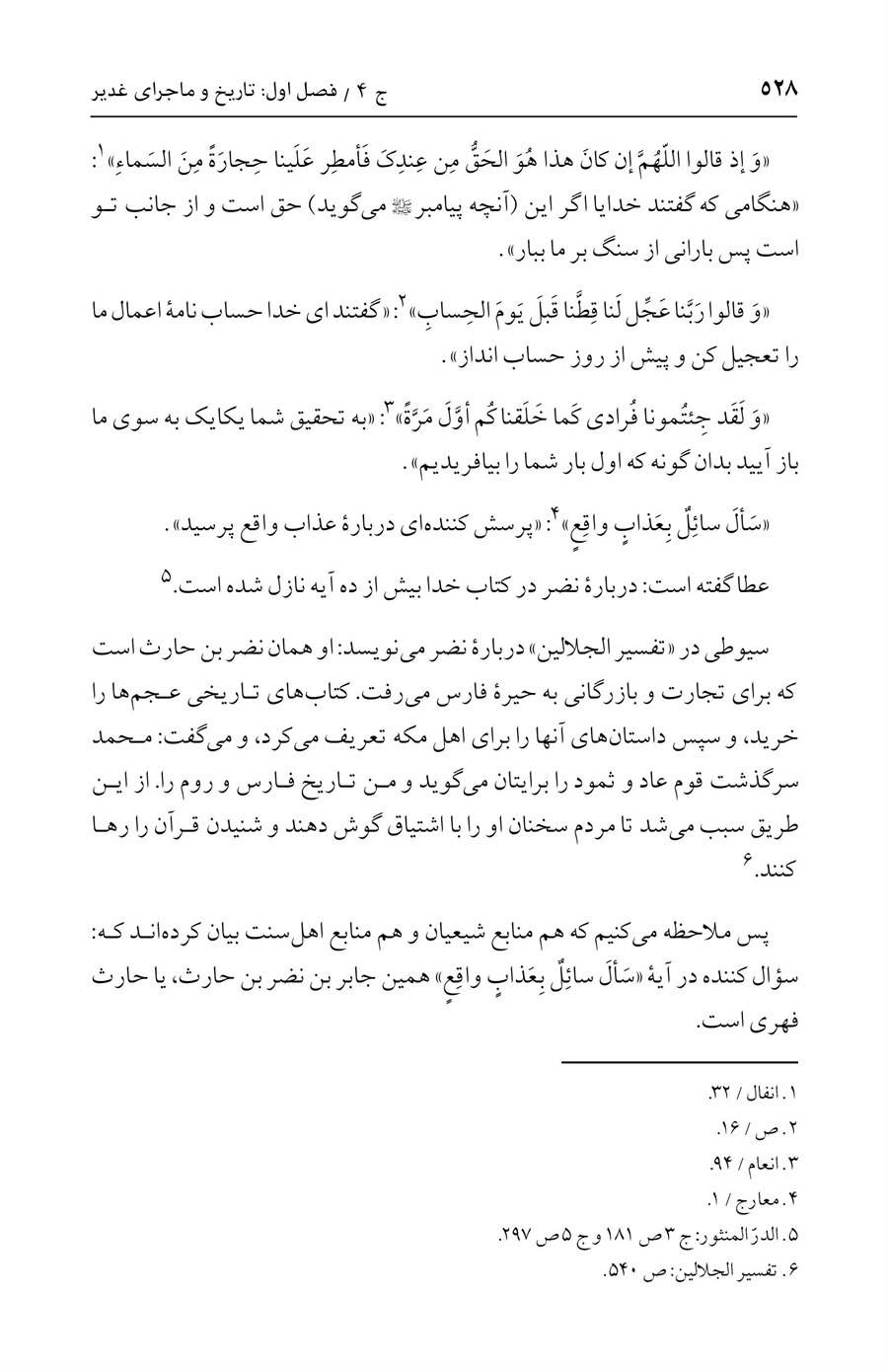 صفحه ۵۲۸