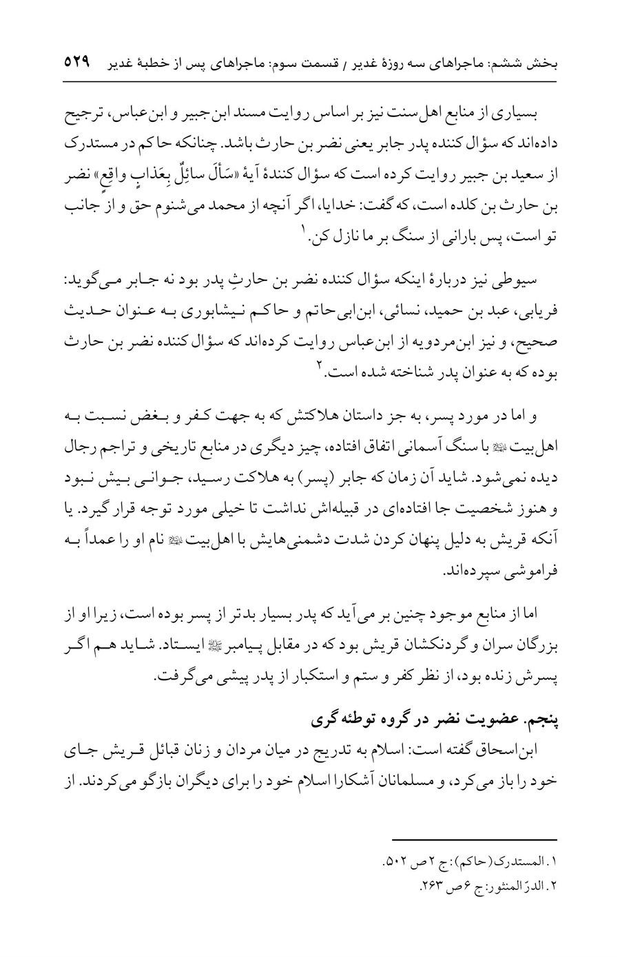 صفحه ۵۲۹