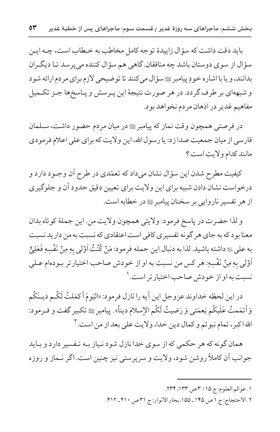 صفحه ۵۳