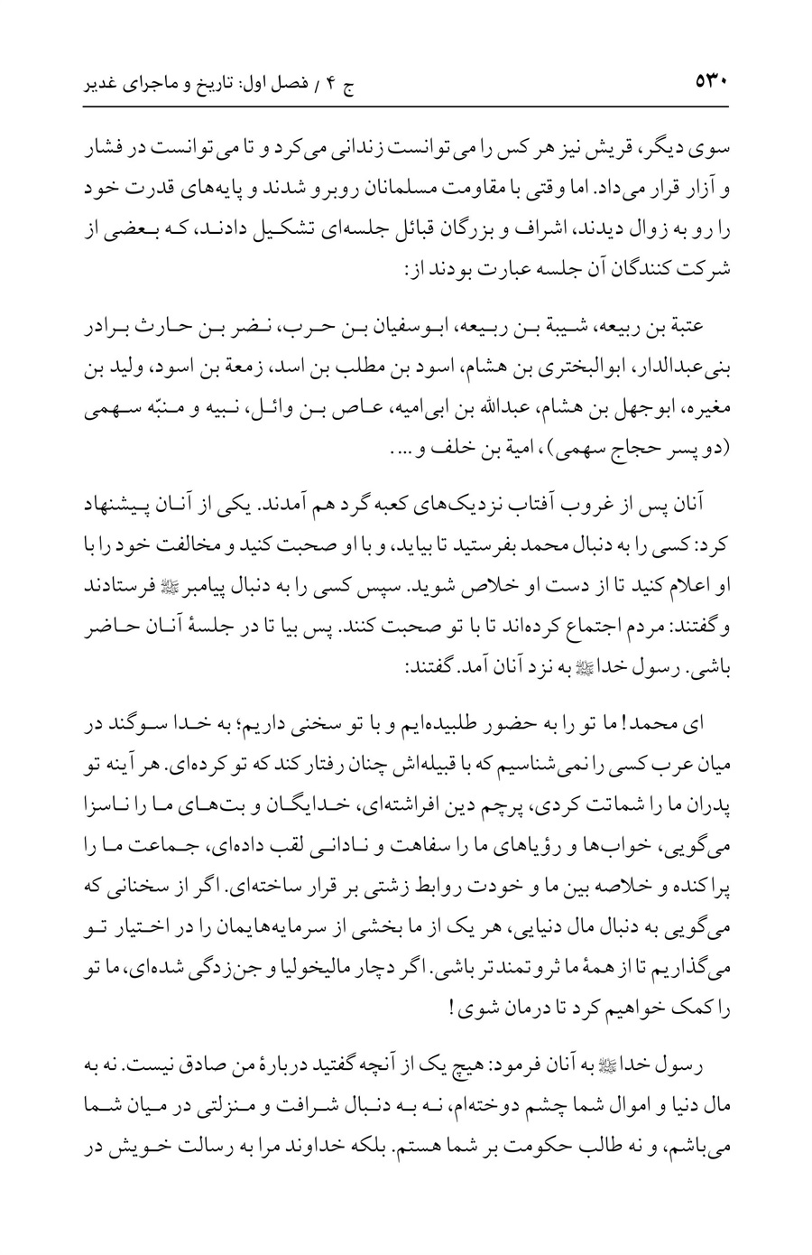 صفحه ۵۳۰