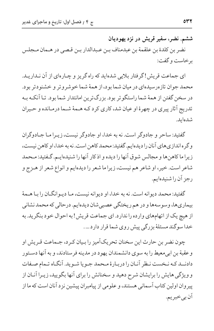 صفحه ۵۳۲