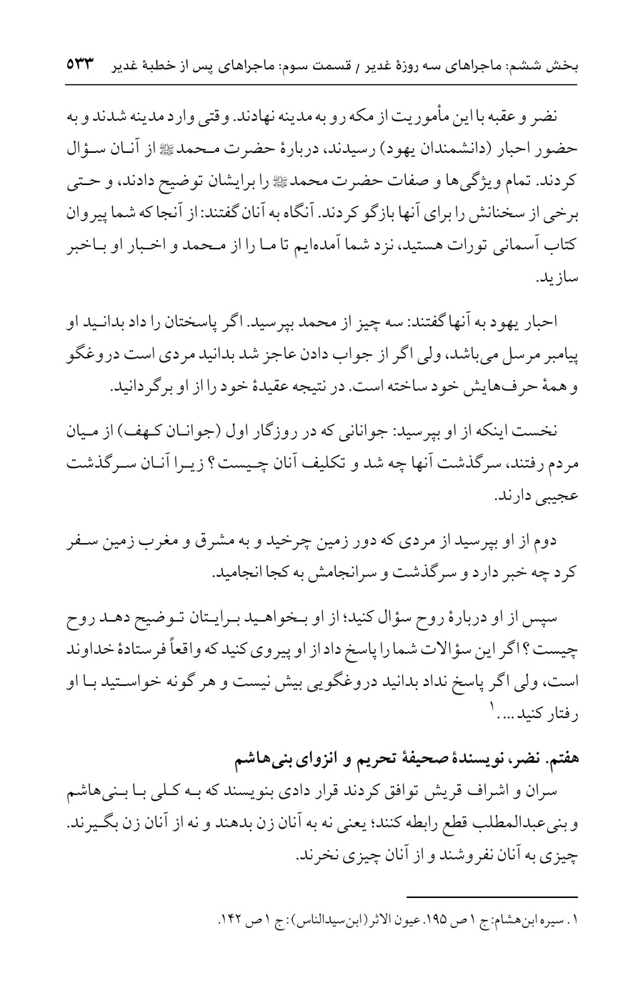 صفحه ۵۳۳