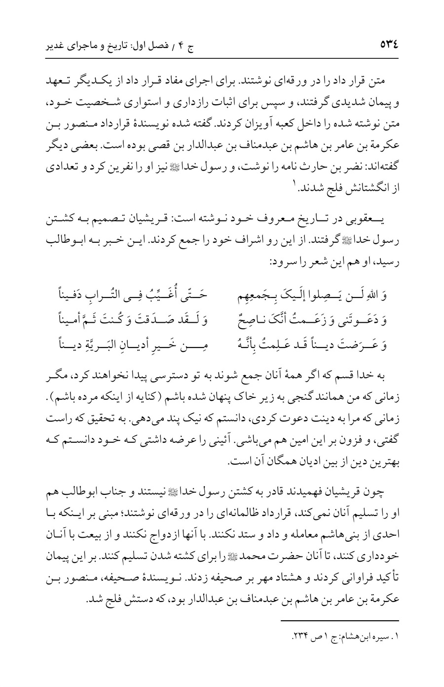 صفحه ۵۳۴