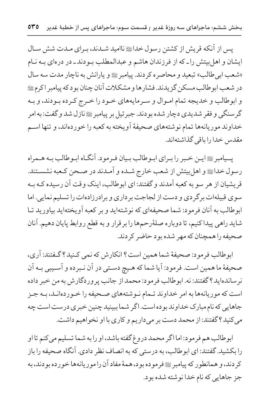 صفحه ۵۳۵