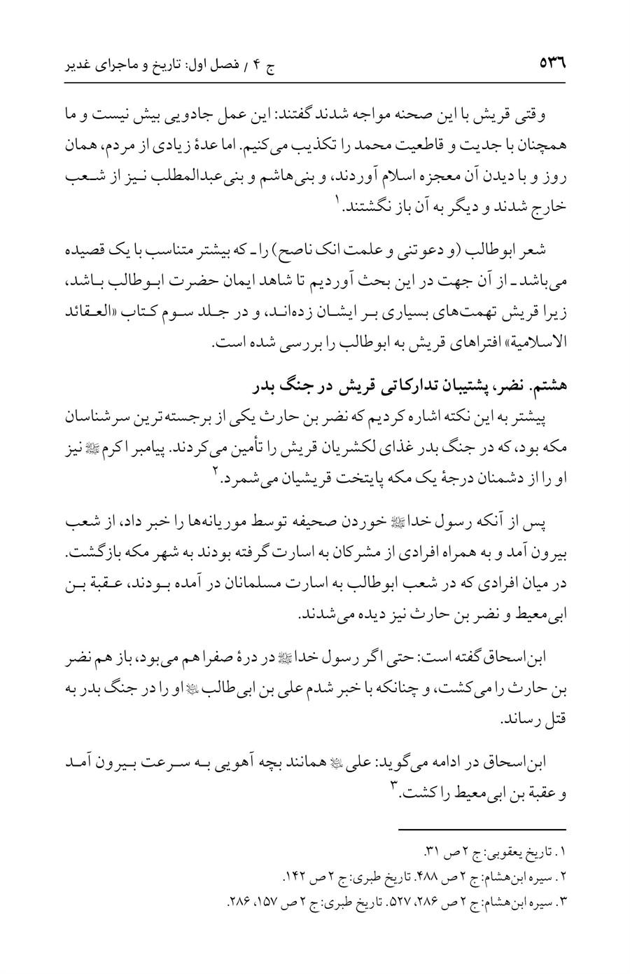 صفحه ۵۳۶