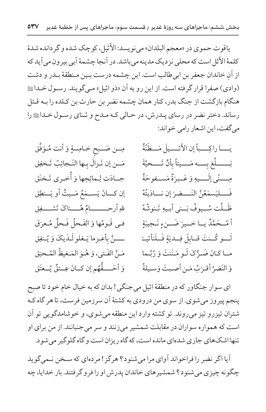 صفحه ۵۳۷