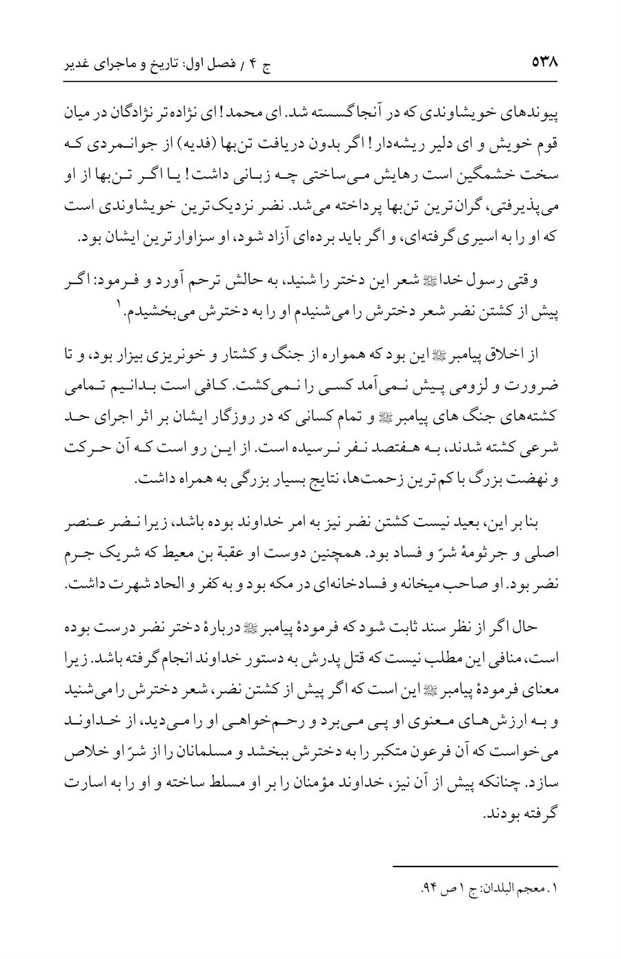 صفحه ۵۳۸
