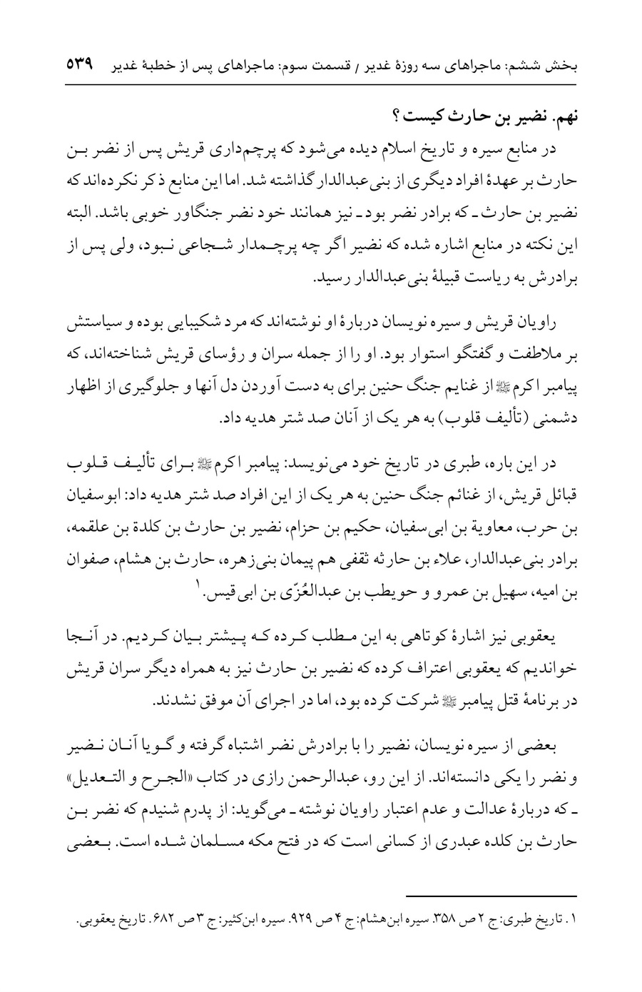 صفحه ۵۳۹