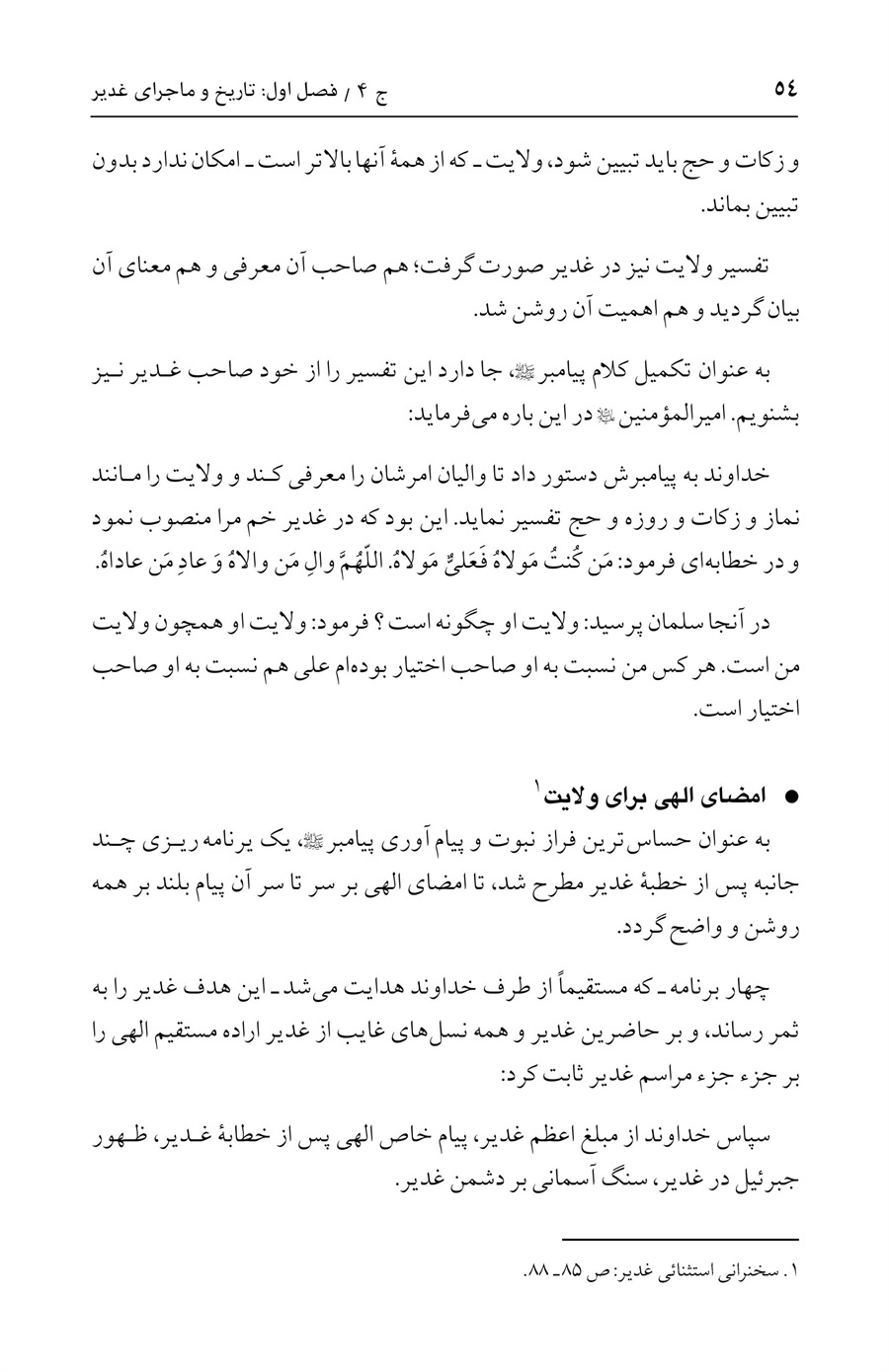 صفحه ۵۴