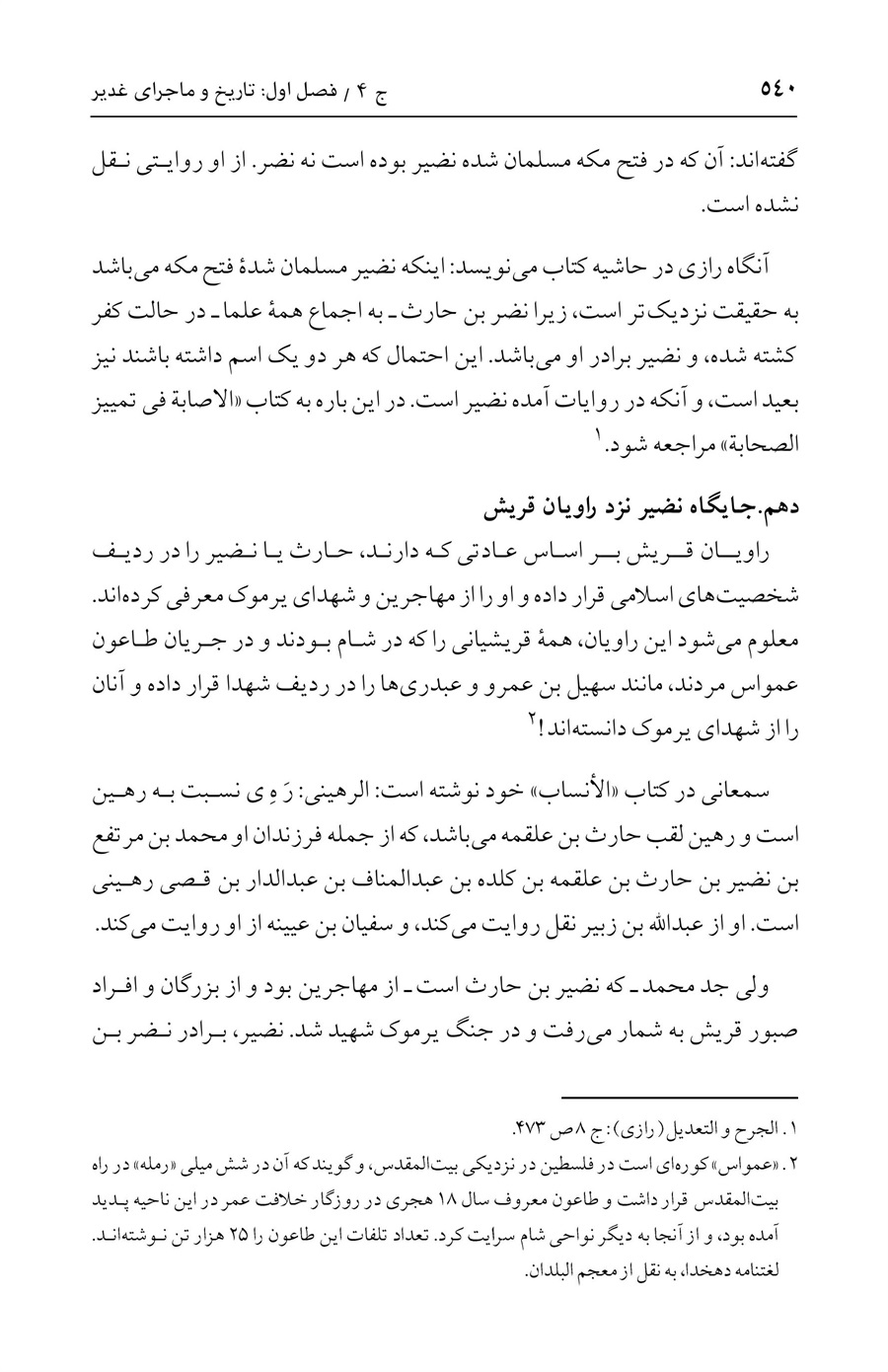 صفحه ۵۴۰