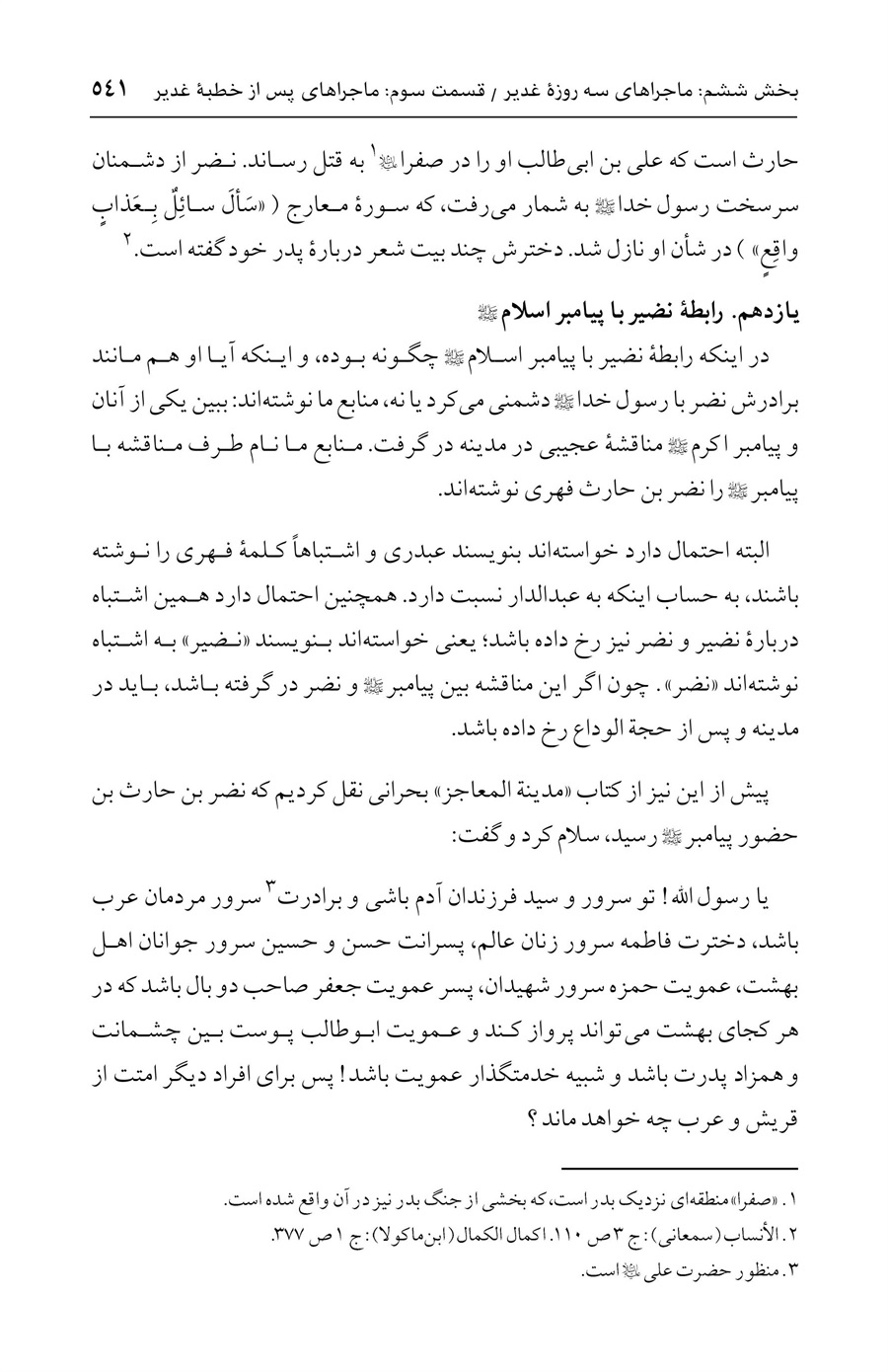 صفحه ۵۴۱
