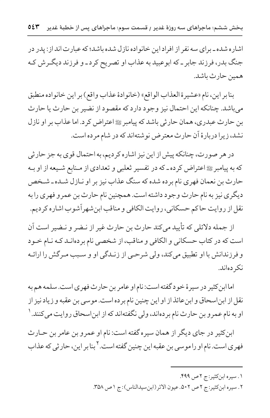 صفحه ۵۴۳