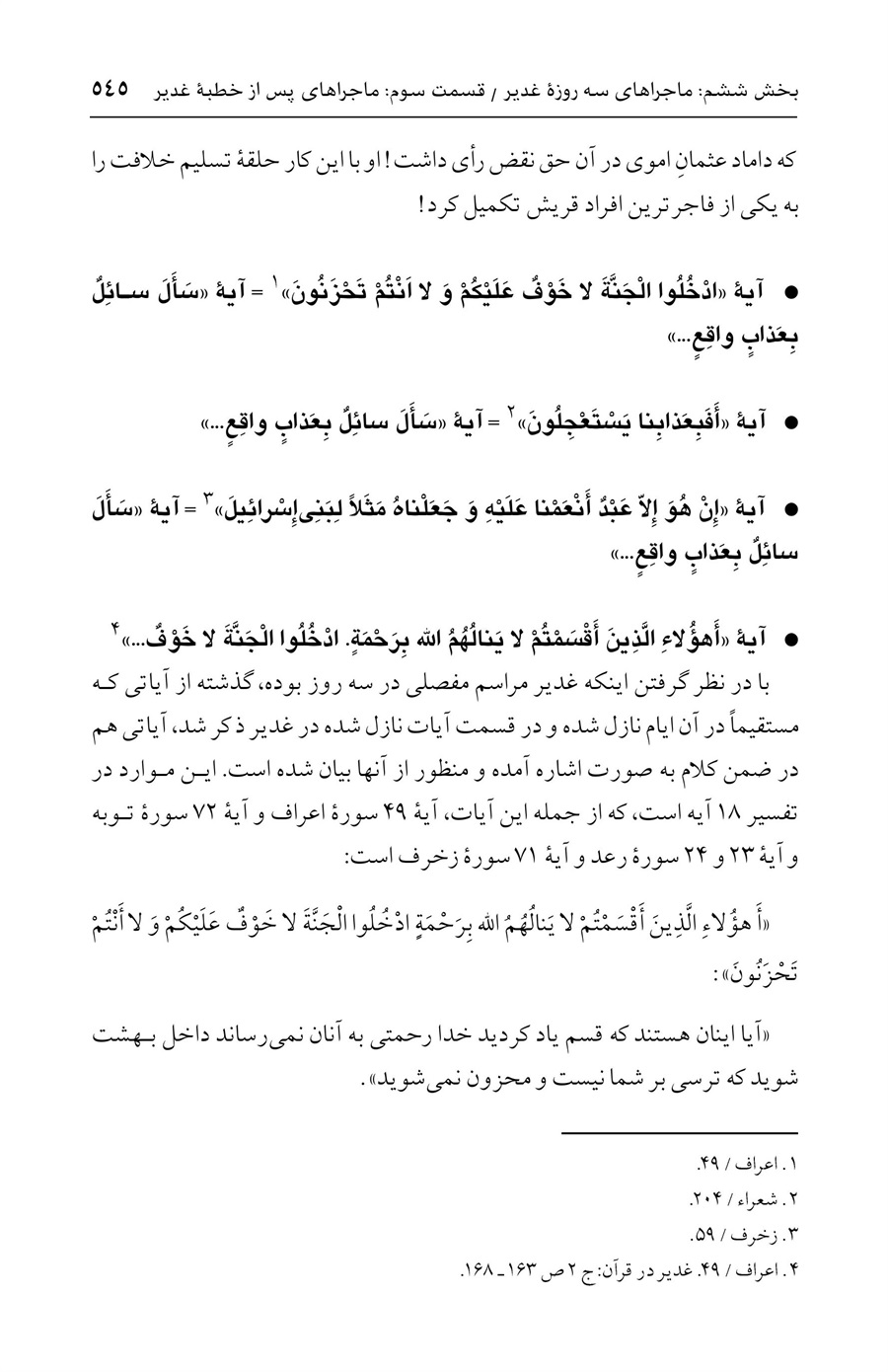 صفحه ۵۴۵