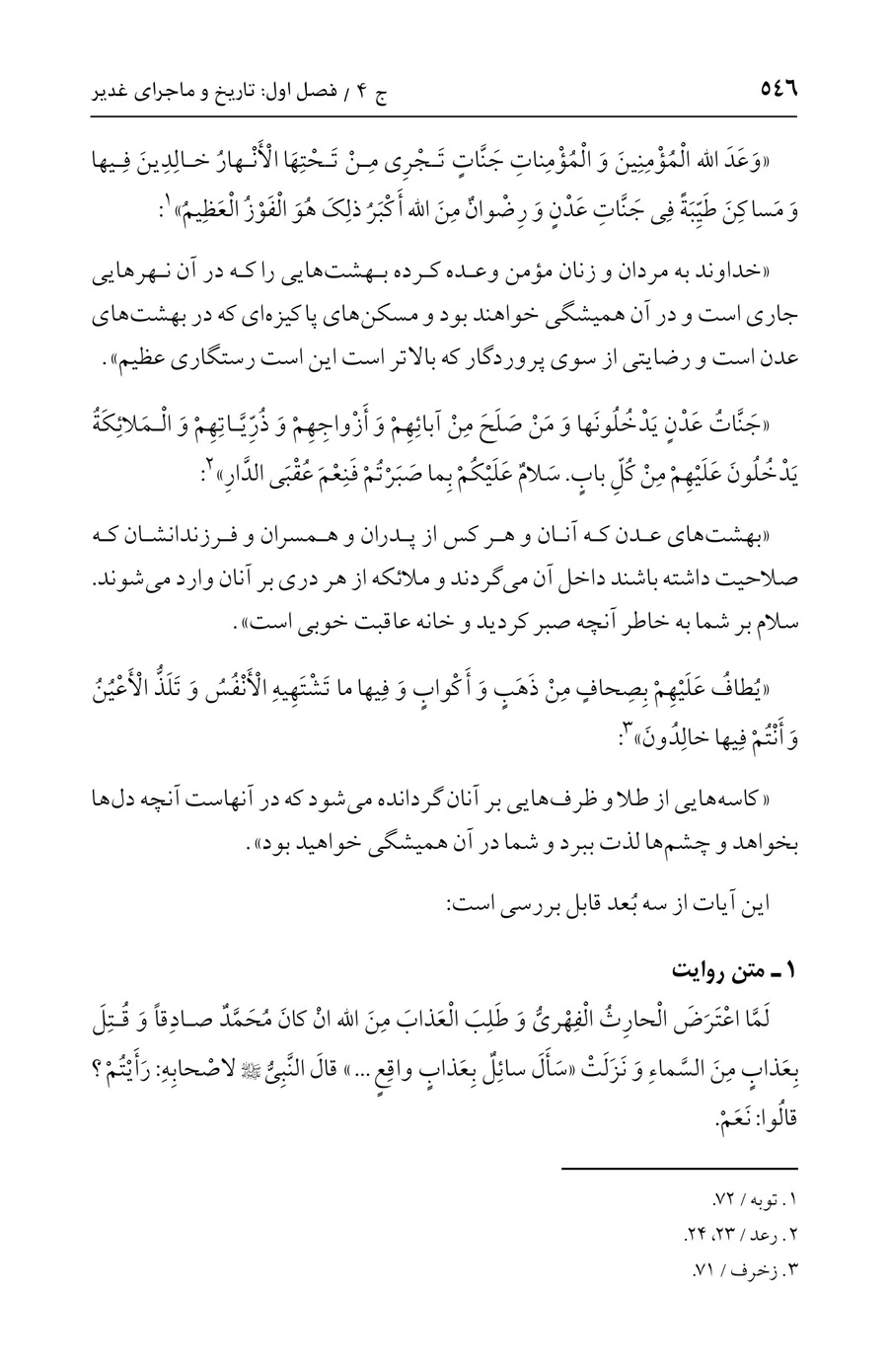 صفحه ۵۴۶