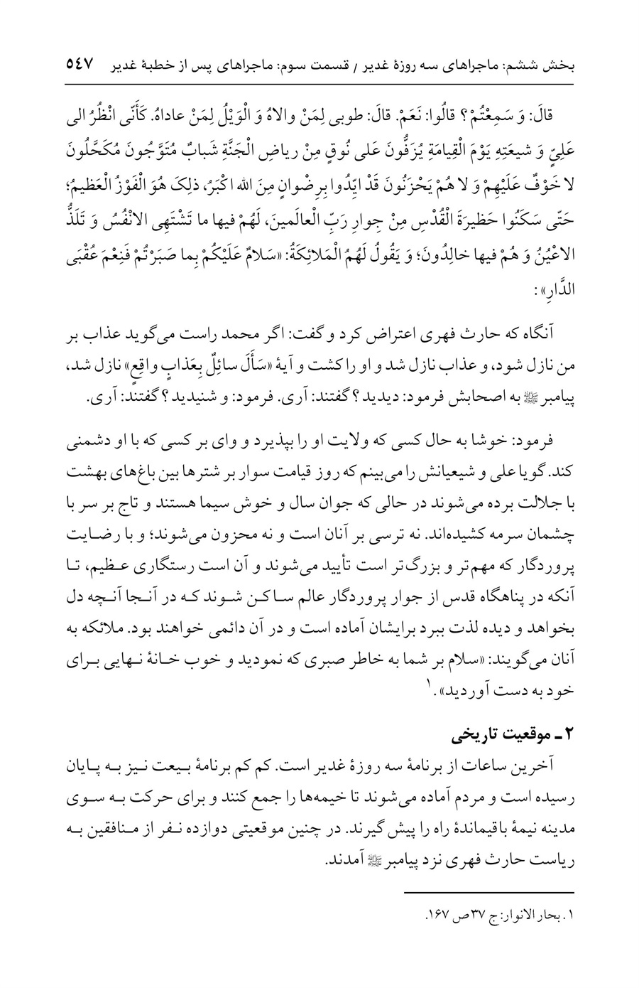 صفحه ۵۴۷