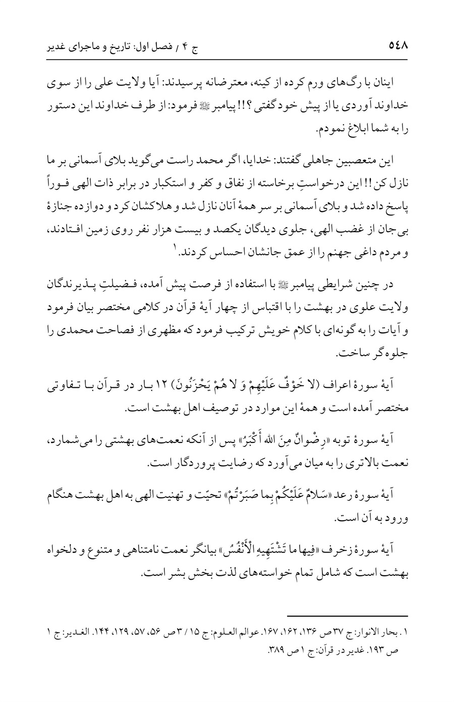 صفحه ۵۴۸