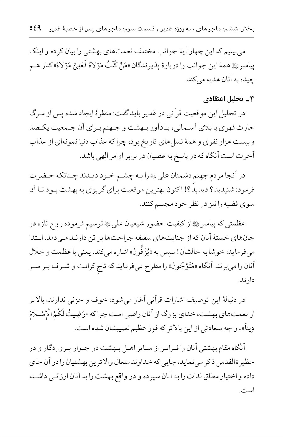 صفحه ۵۴۹
