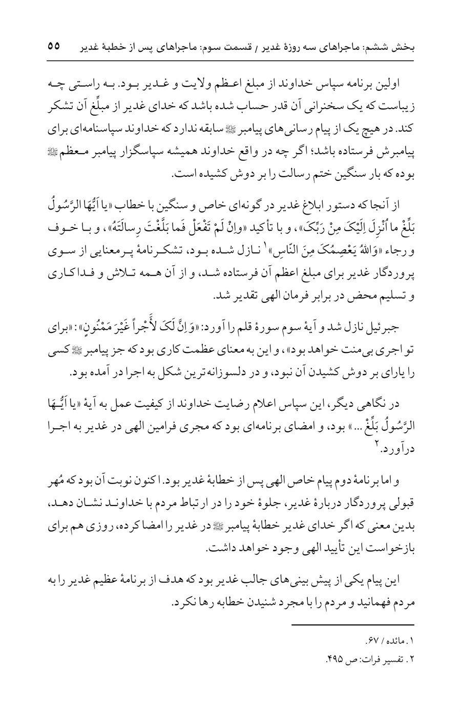 صفحه ۵۵
