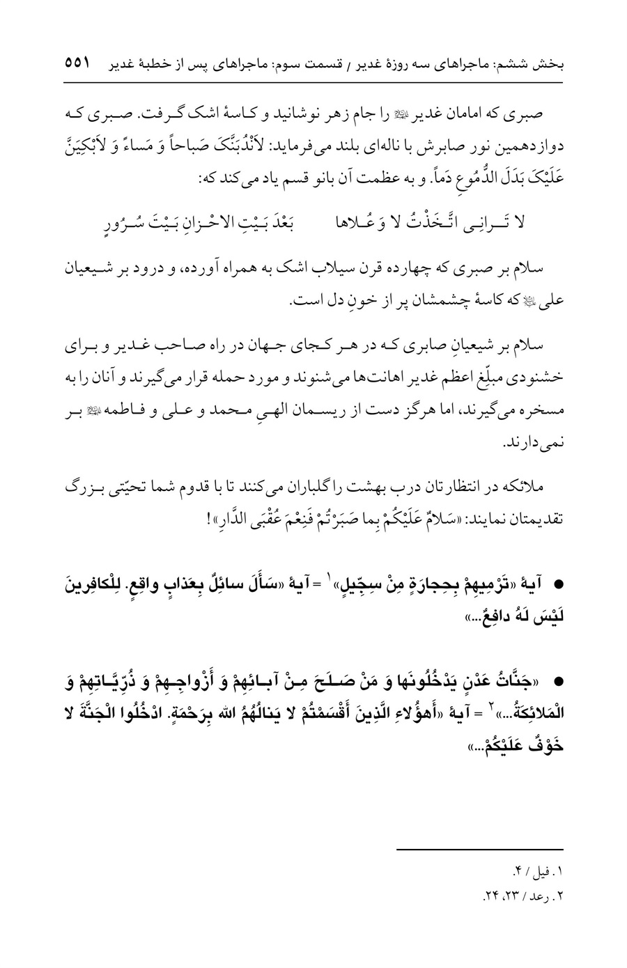 صفحه ۵۵۱