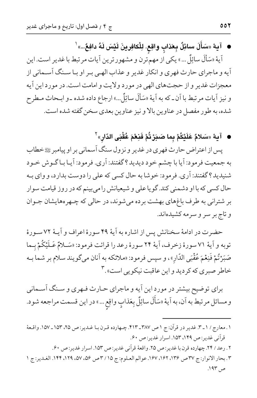 صفحه ۵۵۲