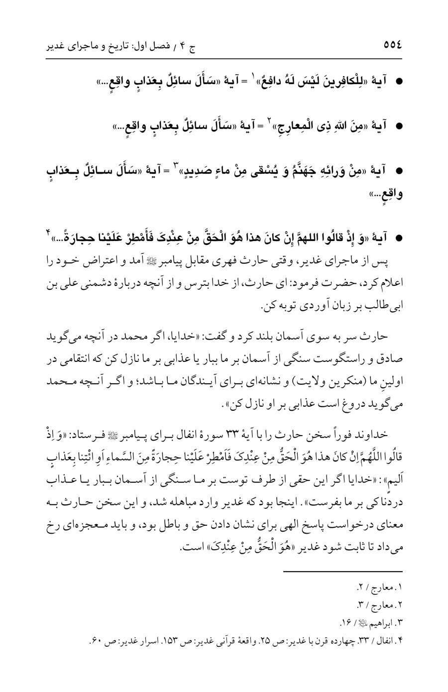 صفحه ۵۵۴