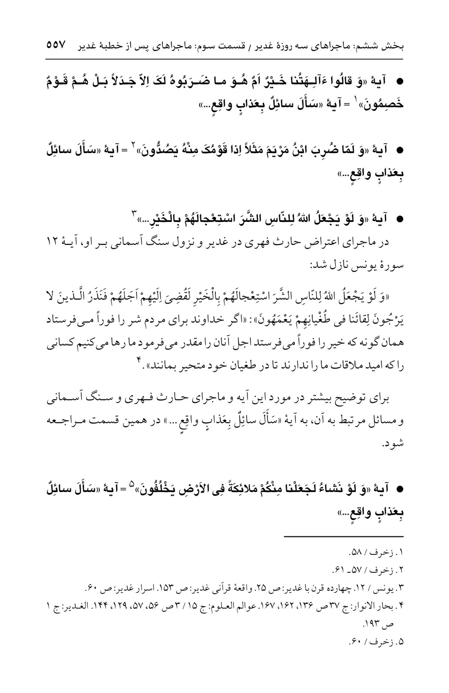 صفحه ۵۵۷