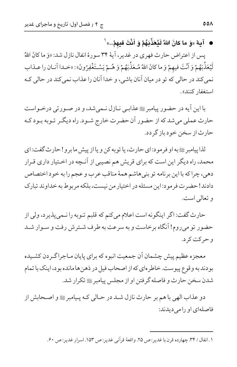 صفحه ۵۵۸