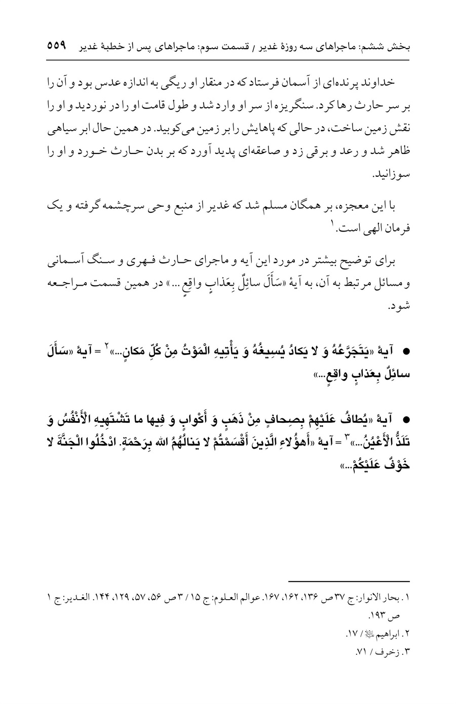 صفحه ۵۵۹