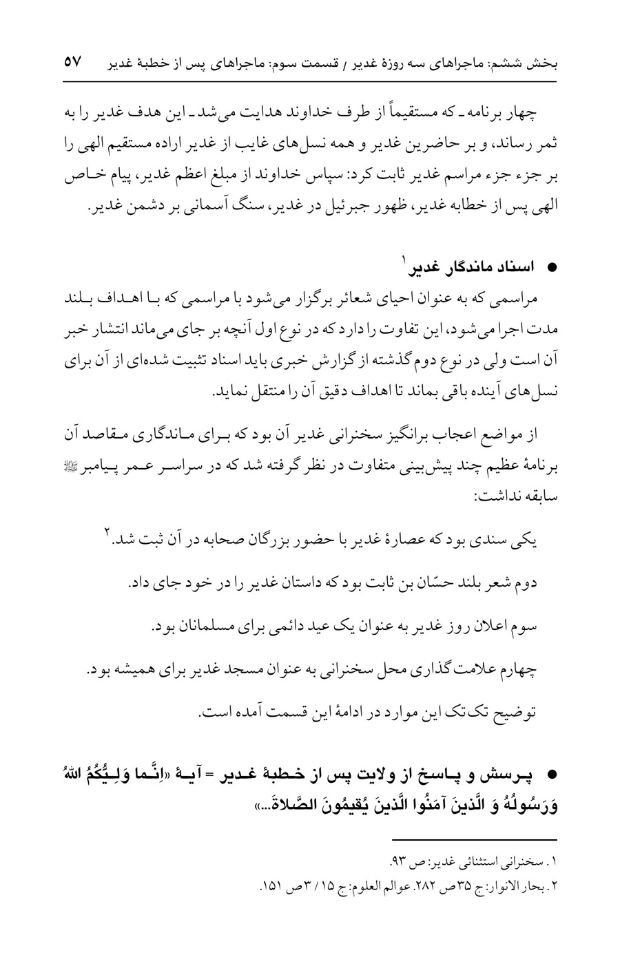 صفحه ۵۷