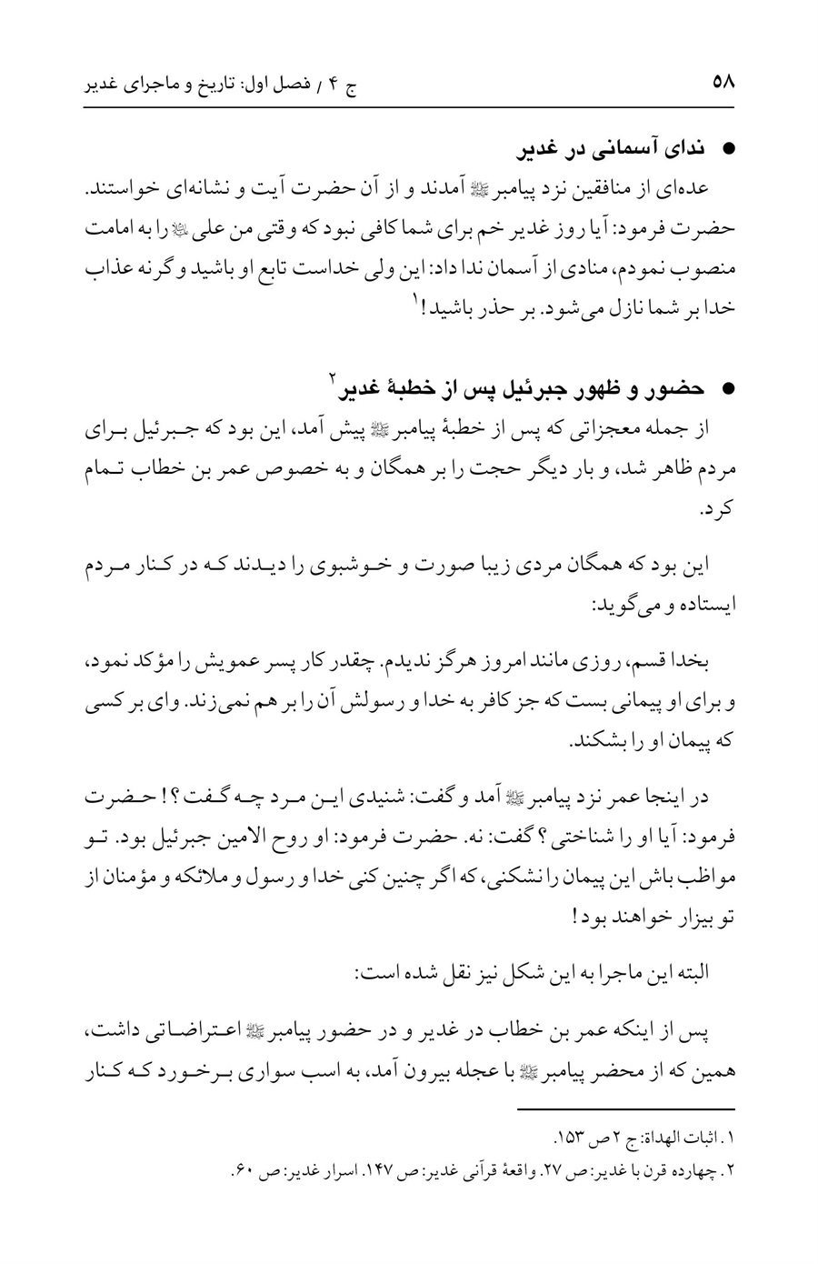 صفحه ۵۸