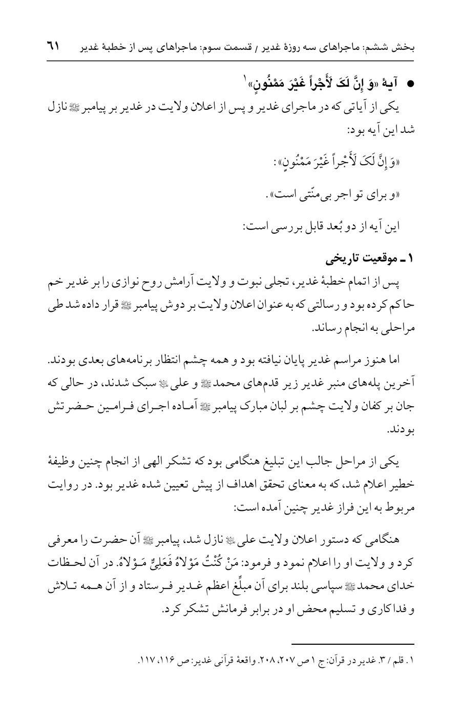 صفحه ۶۱