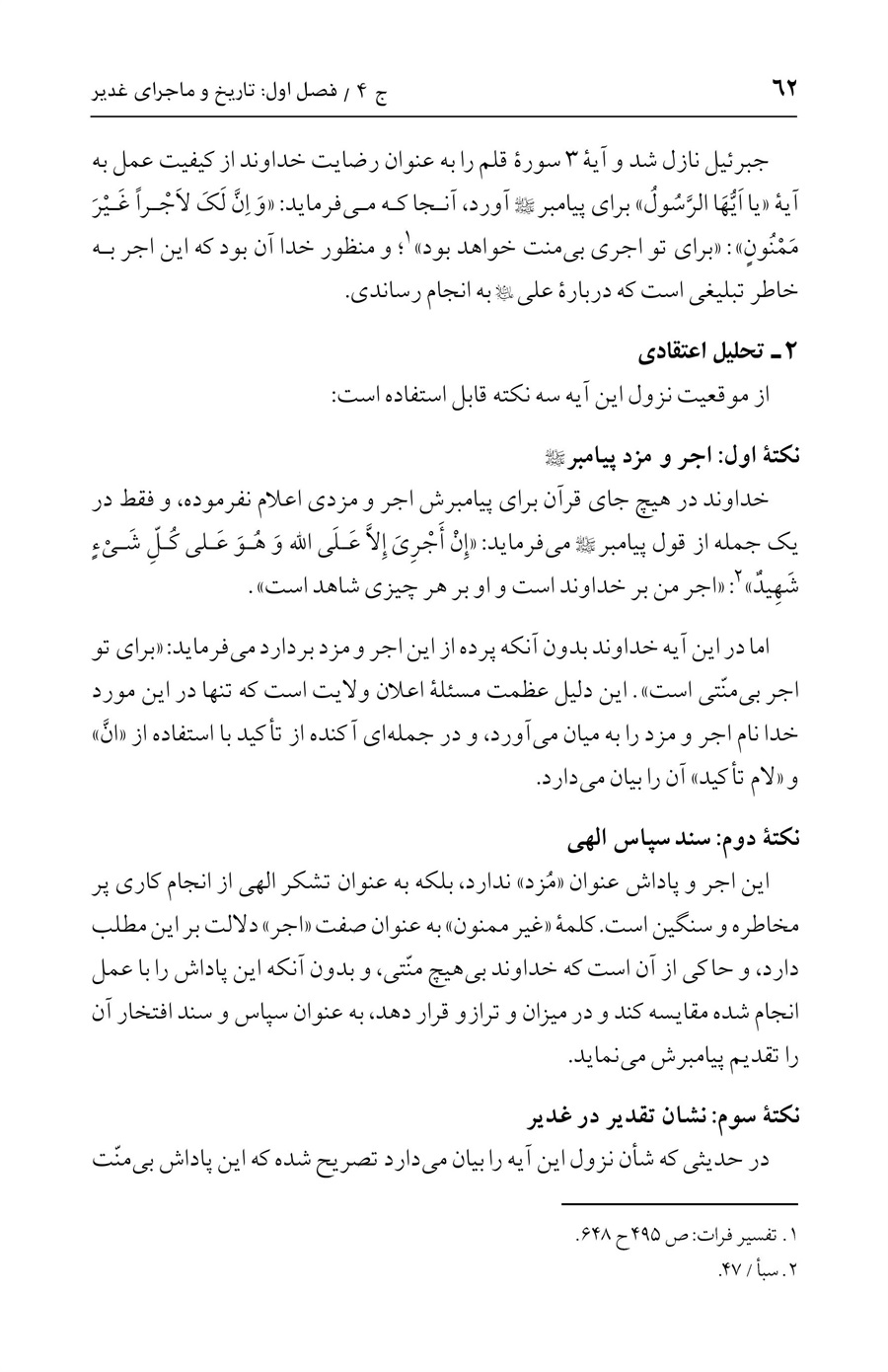 صفحه ۶۲